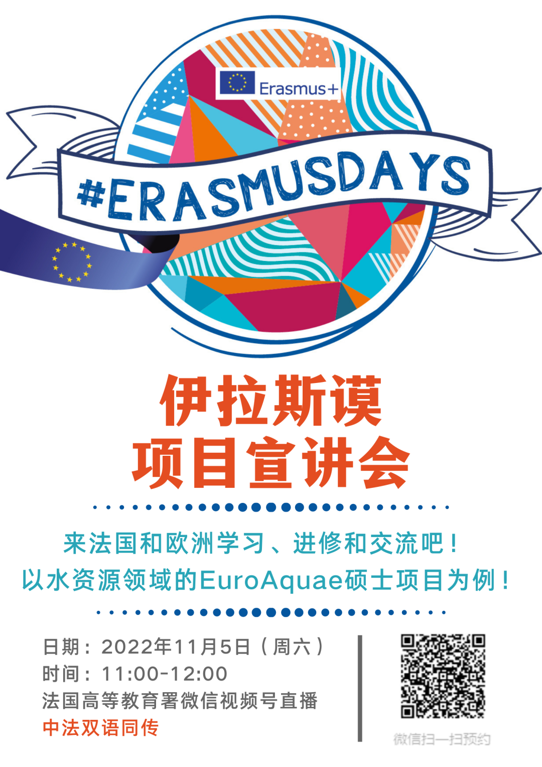 bdaffa93404b4d5d8397a5a2606b6492.png 扫码预约观看直播.png